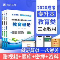2020 National Adult Examination Correspondence Education Undergraduate Adult College Entrance Examination College Entrance Examination Textbook Education Political English Education Theory Examination Special Textbook Tutoring Review Materials Books Full Henan Hebei Jiangxi Zhejiang Province