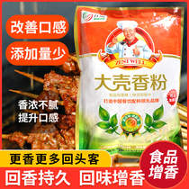 Left-flavored aftertaste powder big shell flavored powder rice noodle stewed meat barbecue marinated and sprinkled hot pot spicy hot fresh and fragrant