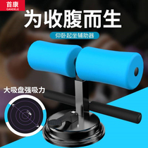 cc new supine sitting assist with suction cup wooden floor practice abdominal muscle foot fixing device training waist strength training