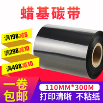 Wax-based ribbon 110x300m roll self-adhesive label barcode printer Thermal transfer tscttp244pro Carbon strip Zebra gk888t Enhanced barcode machine Hanyin mt800