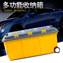 Mobile car plastic storage box household wheeled debris finishing box car travel supplies backup storage box