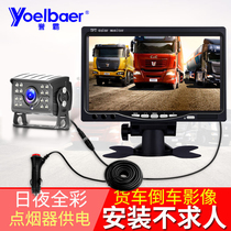 Truck Reversing Image 12v24v High-definition Display Night Vision Truck Passenger Car Harvester Visible Radar All-in-one