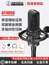 Audio Technica Iron Triangle AT4050 microphone sound card singing mobile phone dedicated wired multi-pointing SF