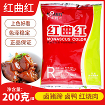 Guangdong Cologne red red red pigment food grade braised meat color cake points 100 color price