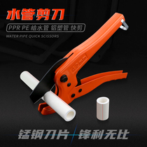 ppr quick cut PPR tube scissor cutter PE water tube pvc wire tube cutting hand tool feed water inlet pipe