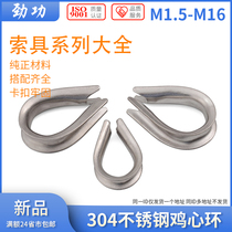 304 stainless steel sleeve ring boast chicken heart ring triangle ring wire rope protection ring ring sheeps eye steel wire ring 4 fold