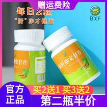 (Spot) BXF artichoke seed oil Angan tablets Liver Protectors Candy Taste Boost Vitality old and less pleasant