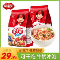 Fushito Yogurt Fruit Grain Dry Eat Fruit Oatmeal 600g * 2 Bags Breakfast Food Ready-to-eat meal