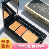 Japanese fire ETVOS natural mineral three-color concealer Acne Black eye artifact sensitive pregnant women available