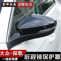  Suitable for Volkswagen Tango rearview mirror cover mirror cover reversing mirror cover protection anti-rub exterior modification