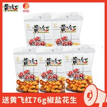  Shandong Huangfei Honghong Spicy Peanuts 110g * 5 packs of spicy and crisp casual snacks
