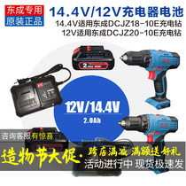 Dongcheng 14 4V charging hand drill charger lithium battery 16V bare metal head 18 24-10E Dongcheng original accessories