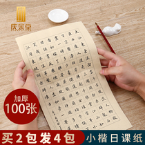 Small Kai Japanese class paper Half-raw and half-cooked rice paper Calligraphy special paper Square nine-point cooked antique rice paper vertical line Yuan letterhead paper Beginner regular script practice Heart Sutra hand-copied brush practice work paper