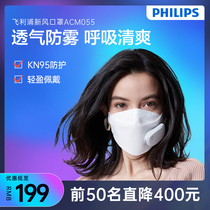 Philips KN95 dust-proof sunscreen anti-smog 3d solid breathable ventilated summer new wind electric mask ACM055