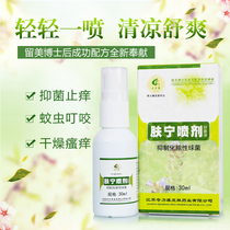 Qilikang Funing spray for the elderly Dry and itchy skin Body anti-itch antibacterial spray