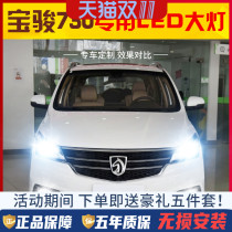 14-21 Bojun 730led front headlights near-light distant fog lamps modified strong light polymer super bright car bulbs