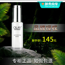 OLAY small white bottle OLAY white light spot essence whitening cream Pro-x formula nicotinamide Prox