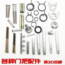 Anti-theft door lock accessories Daquan anti-theft door lock various accessories spring circlip screw gasket square iron paddle single live