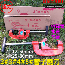 Super power pipe cutter Galvanized pipe cutter Water pipe truncation tool No 2 3#iron pipe shelf pipe large 4 5 inches