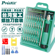 Taiwans Baoworkers multifunction precision screwdriver screwdriver suit Cross mobile phone computer repair tool SD-9802