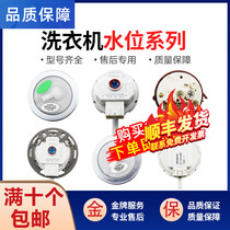 Suitable for Haier washing machine V12829 water level pressure switch V12767 Water level sensor V13305