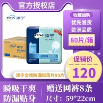 TENA Tim Ning adult diapers full-effect leak-proof M-L elderly women elderly diapers box 80 tablets