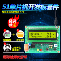 Based on 51 single-chip alcohol concentration tester kit development board DIY electronic design learning experiment parts