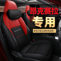 2020 Mazda 3 Onkosera special car seat cover 14 19 seat cover all-inclusive four-season cushion cover