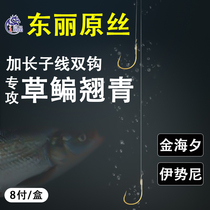 Dragon Fashion Pingti-up and finished Line Double-hook Stretch of Long-Stretch Kim Hei-Econi Fish Hook Tied Back