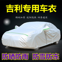 Geely new emperors GS GL Vision special car clothes car hood rain protection sun protection car cover car cover car cloth cover