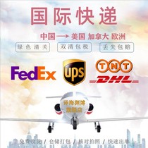 Send international express to the United States British transshipment company Taobao shipping Australia EMS Japan Canada logistics dhl