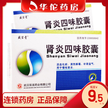 As low as 9 5 boxes) Sheng Yan Qing Nephritis Siwei Capsules 0 3G * 48 boxes to promote blood circulation remove blood stasis clear heat detoxify chronic nephritis tonify the kidney and replenish qi