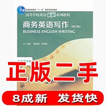 Second-hand Business English Writing Revised Edition Hu Yingkun Che Lijuan Foreign Language Teaching and Research Press
