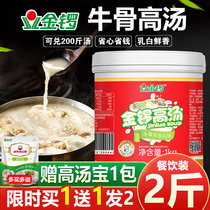 Jinluo beef bone soup strong flavor 1kg concentrated soup big bone white soup hot pot spicy hot pot spicy hot Huainan beef soup