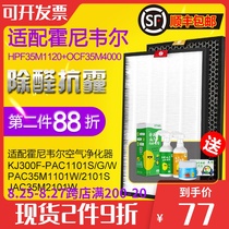  Suitable for Honeywell HPF35M1120 OCF35M4000 Purifier filter KJ300F-PAC1101G W