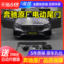 Benz New Grade E Class C Class GLC CLS E300 GLC260L Original plant Electric tailgate rear rear door Electric suction