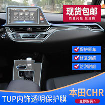 18 - 20 Toyota YiZe CHR interior film modification control transparent TPU protective film