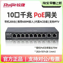 Ruijie EG210G - P enterprise grade full gigabit 10 port POE gateway router AC one - machine controller
