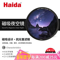 Haida Sea Large Magnetic Filter NanoPro Night Sky Mirror Eliminates Yellow Light Pollution Suitable for Canon Nikon Sony
