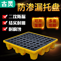 Leak-proof tray Two barrels and four barrels of hazardous waste leak-proof plastic tray Chemical secondary container Leak-proof oil tray