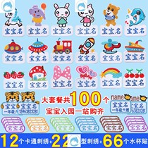 Kindergarten custom baby name stickers name stickers cloth can be sewn washable children into the embroidery name strips