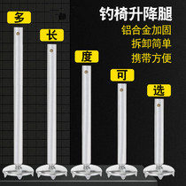 Fishing chair plus high leg lifting leg buckle adjustment telescopic leg fishing chair accessories Earth Claw Aluminum Alloy Elevated Leg Non-slip