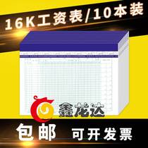 Xian salary payment form 16k horizontal salary scale This employees salary sheet form Financial supplies statement 10 sets