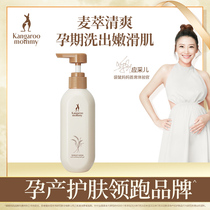 Kangaroo mother shower gel for pregnant women with shower gel natural moisturizing and nourishing skin care products