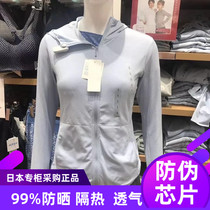 This is the real sunscreen Uniqlo sunscreen clothing Japan 2022 new anti-ultraviolet beam drying is not stuffy