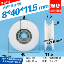 608ZZ plastic-coated POM polyoxymethylene wire rope crane bearing pulley U groove 8*40*11 5mm