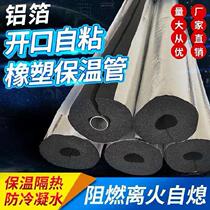 Hot and cold faucet wrap reinforced jacket material sponge winter kitchen general air conditioning pipe sleeve thickened sheath