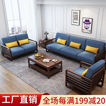 Nordic wood sofa large and small household log Japanese simple wooden cloth sofa combination living room matching furniture