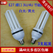 Special three-base energy-saving lamp small 3U small 4U direct tube energy-saving bulb E27 screw 9W11W18W26W36W