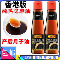 Hong Kong version of Lee Kum Ki Ji 100% pure black sesame oil 207ml * 2 bottles of selected black sesame oil seasoning moon oil